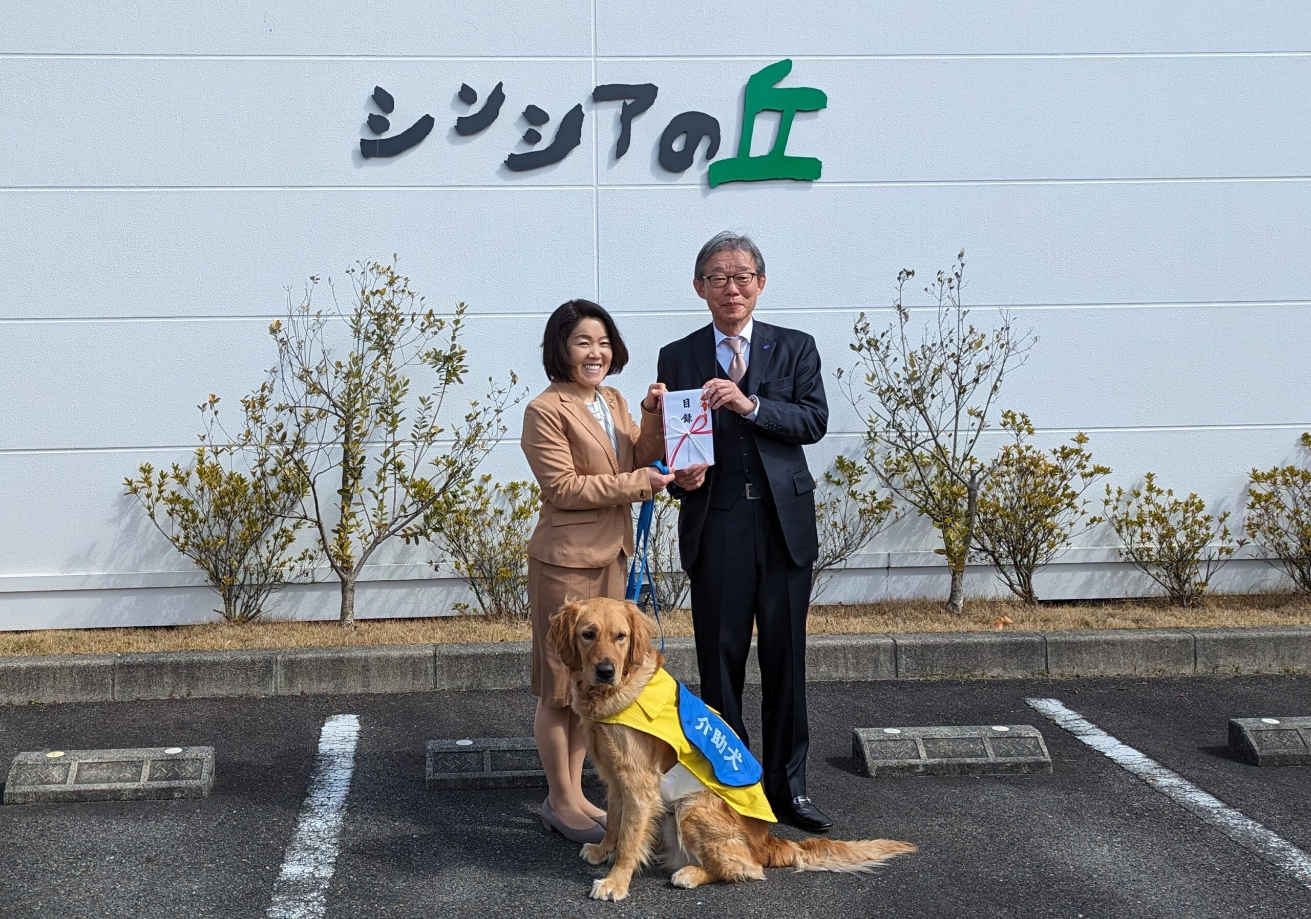 日本介助犬協会への寄付（2024年3月）