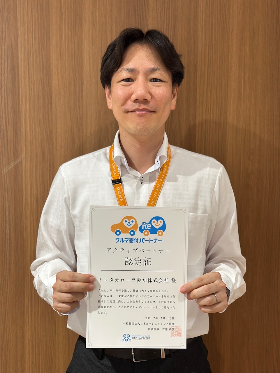 クルマ寄付パートナー【アクティブパートナー】に認定されました！