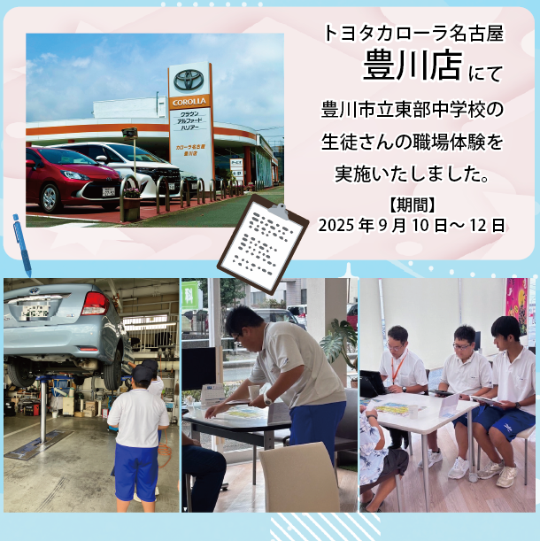 【豊川店】地元中学校の職場体験の受け入れについて