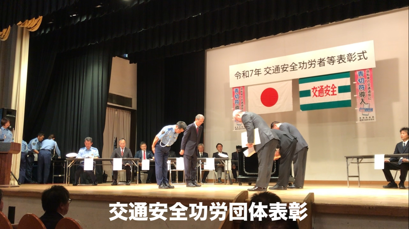 交通安全功労団体賞を受賞しました