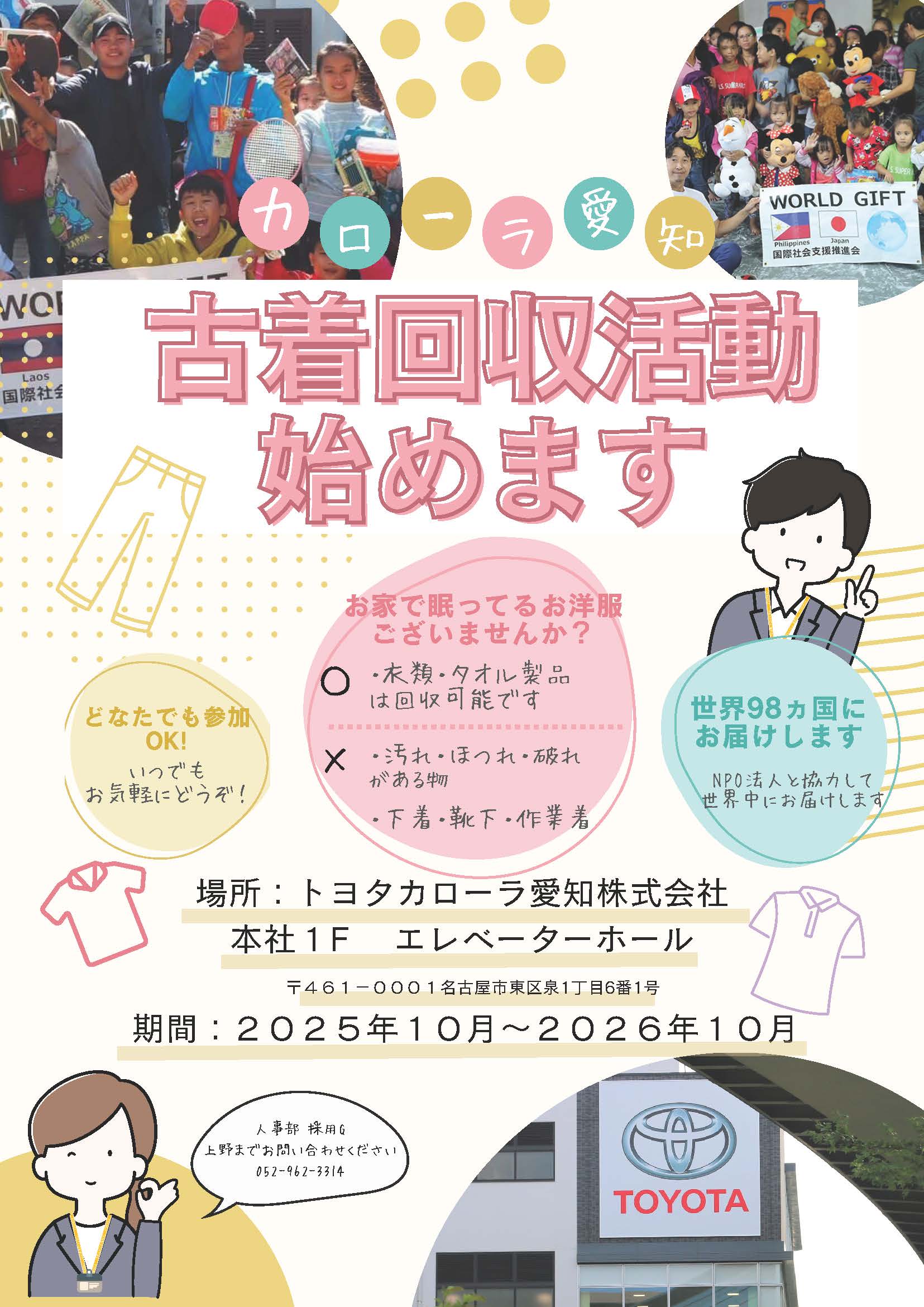 古着回収活動をはじめました！