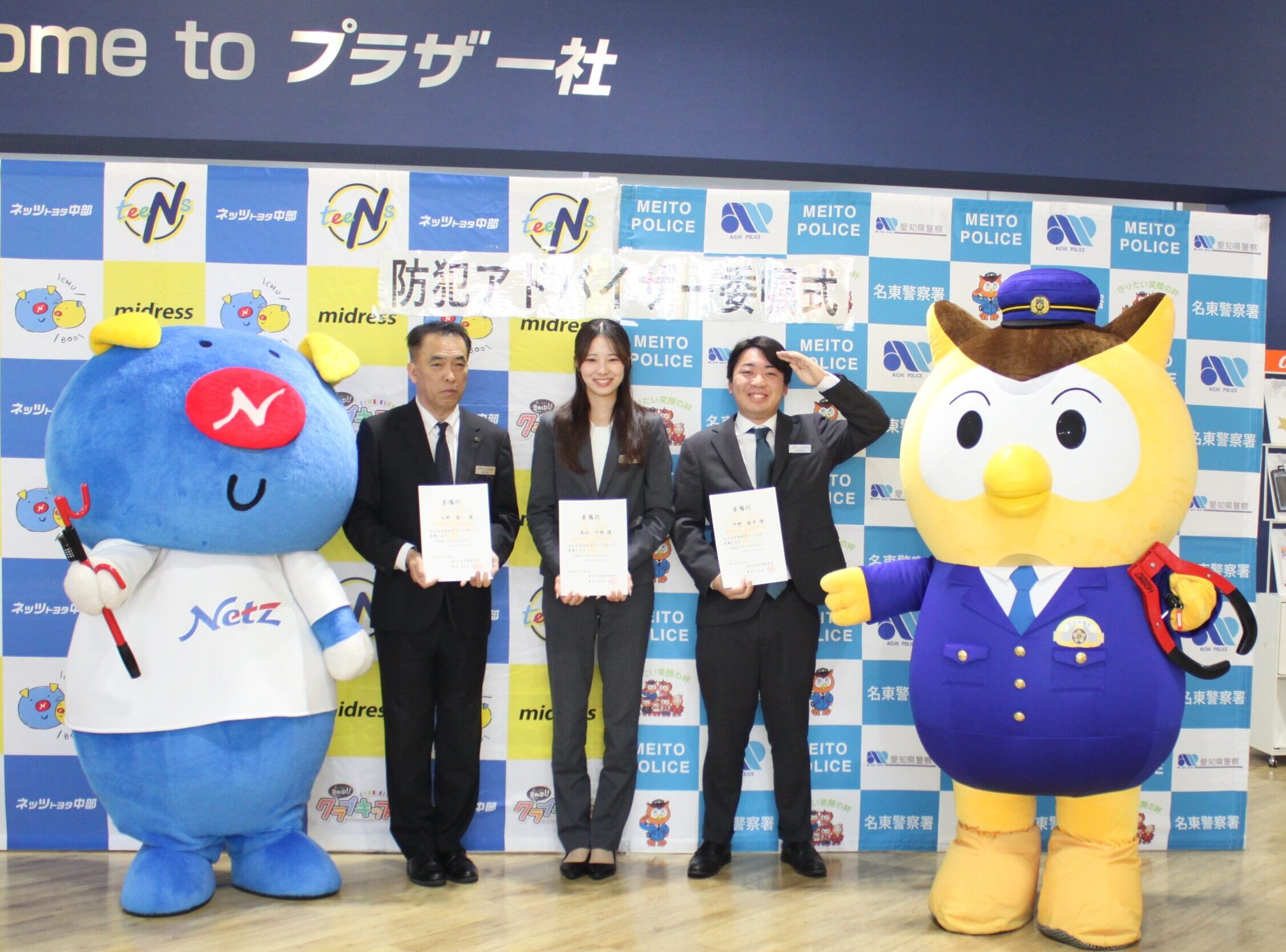 防犯アドバイザーを受嘱