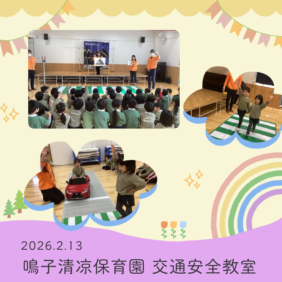 鳴子清凉保育園で交通安全教室を行いました