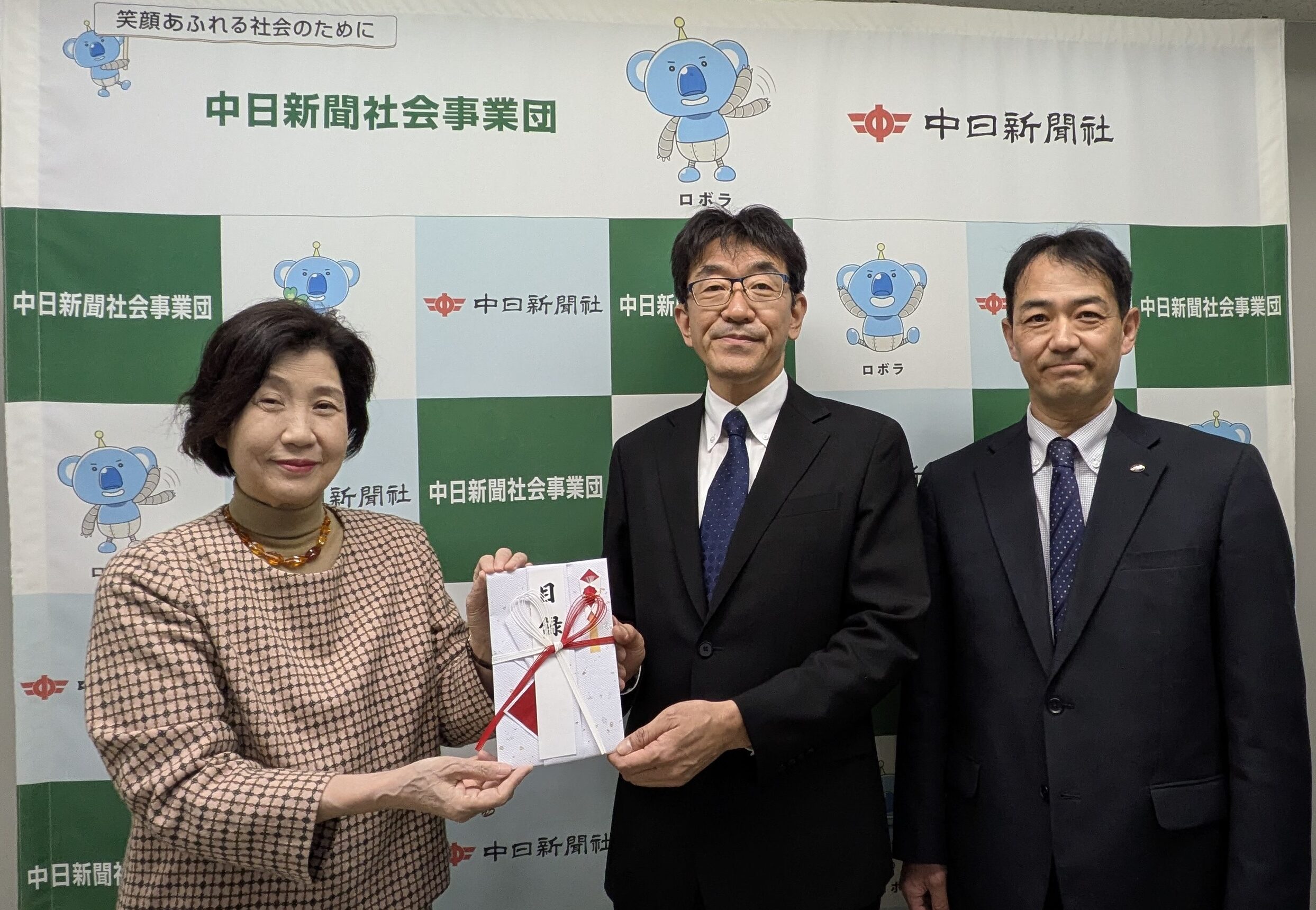 「社会福祉のために」と中日新聞社会事業団へ寄託