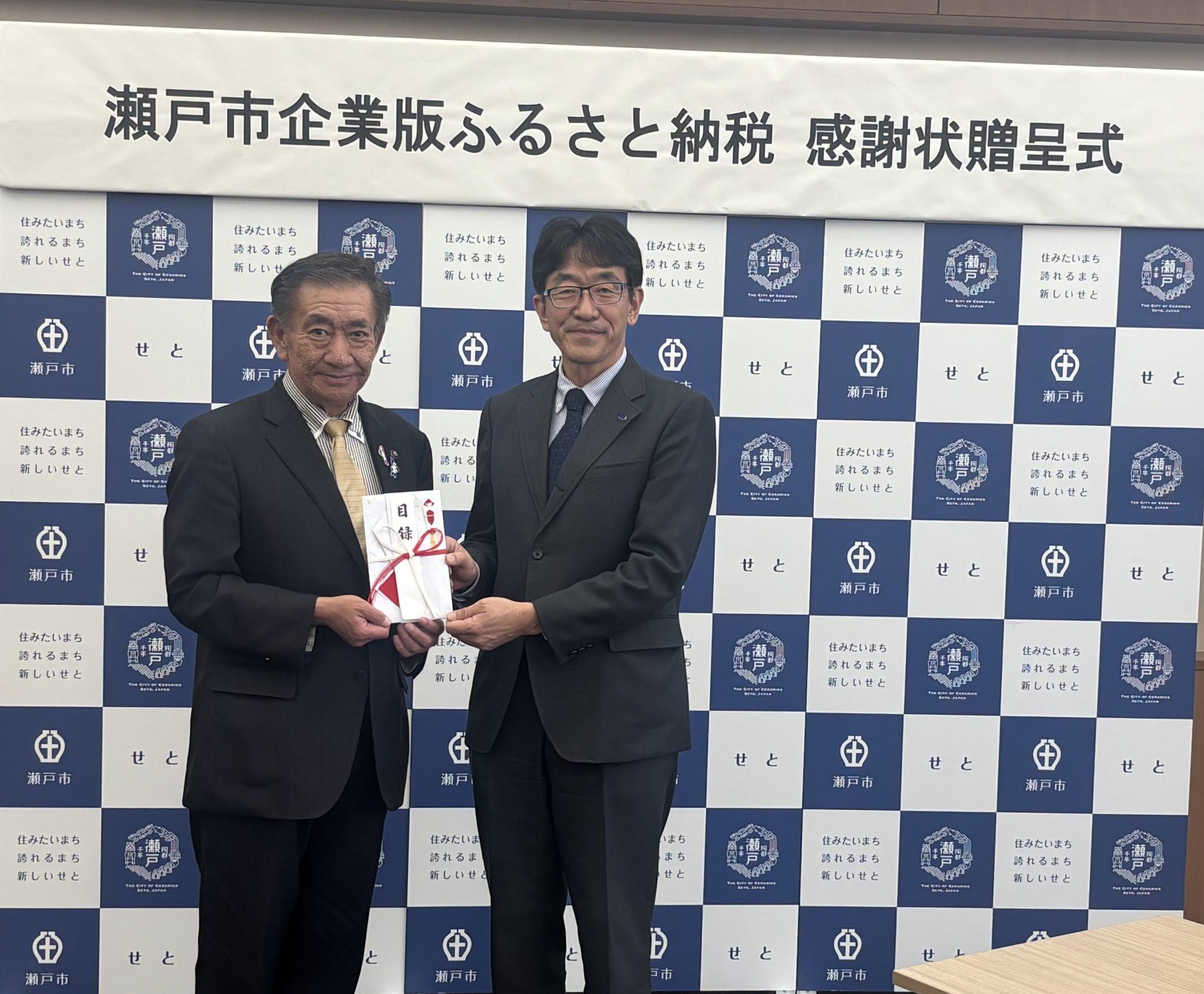 「瀬戸市ふるさと納税」感謝状いただきました