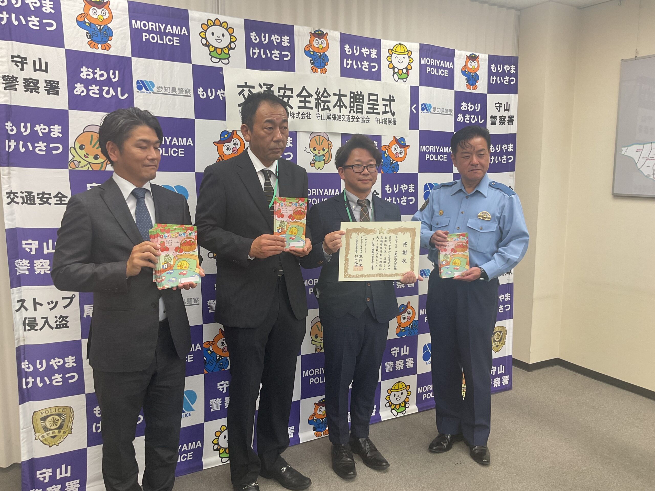 【守山尾張旭交通安全協会　絵本贈呈】